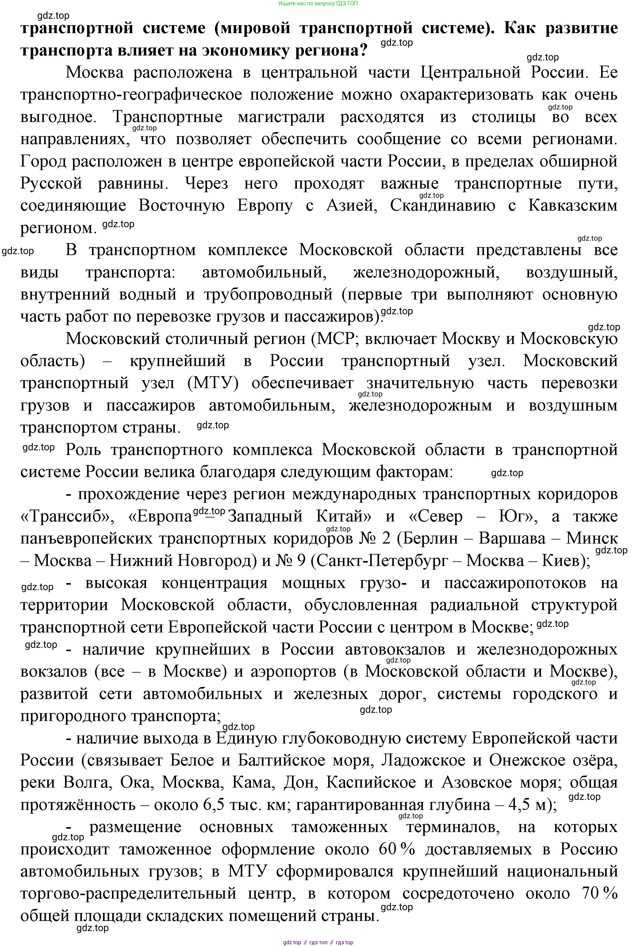 География, 11 класс Учебник, автор: Холина Вероника Николаевна, издательство Просвещение, Москва, 2019, белого цвета, страница 259, Решение (продолжение 2)
