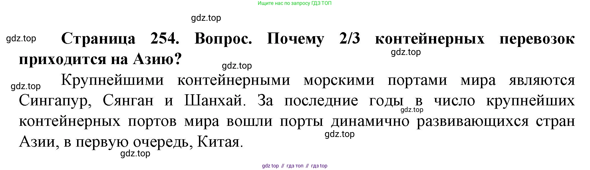 География, 11 класс Учебник, автор: Холина Вероника Николаевна, издательство Просвещение, Москва, 2019, белого цвета, страница 254, номер 1, Решение