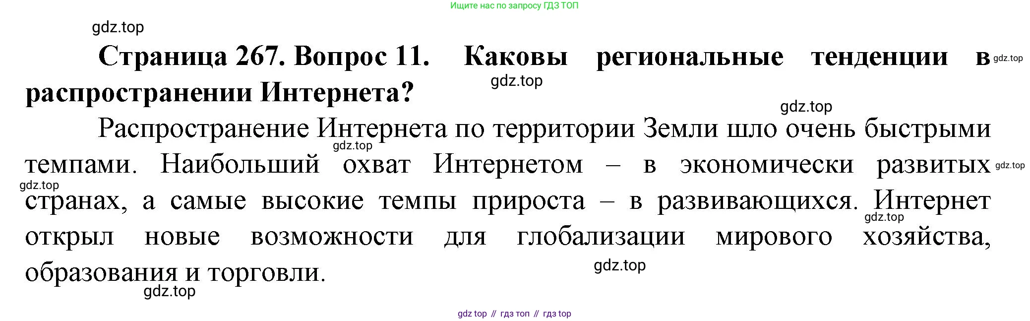 География, 11 класс Учебник, автор: Холина Вероника Николаевна, издательство Просвещение, Москва, 2019, белого цвета, страница 267, номер 11, Решение