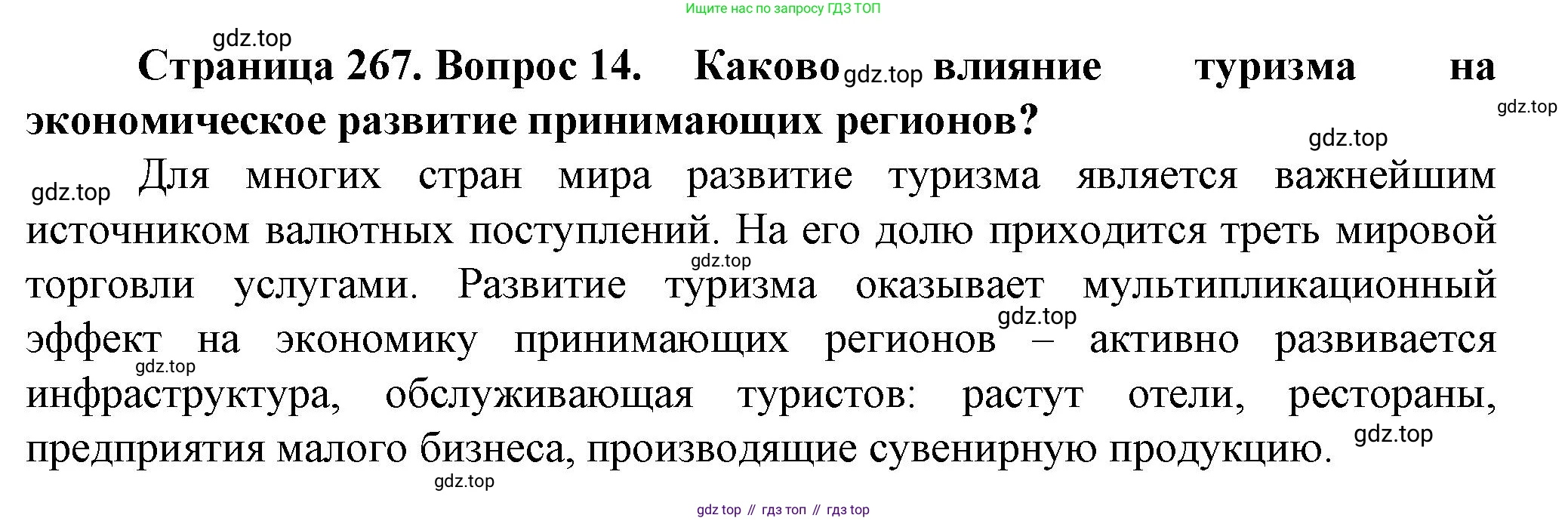 География, 11 класс Учебник, автор: Холина Вероника Николаевна, издательство Просвещение, Москва, 2019, белого цвета, страница 267, номер 14, Решение