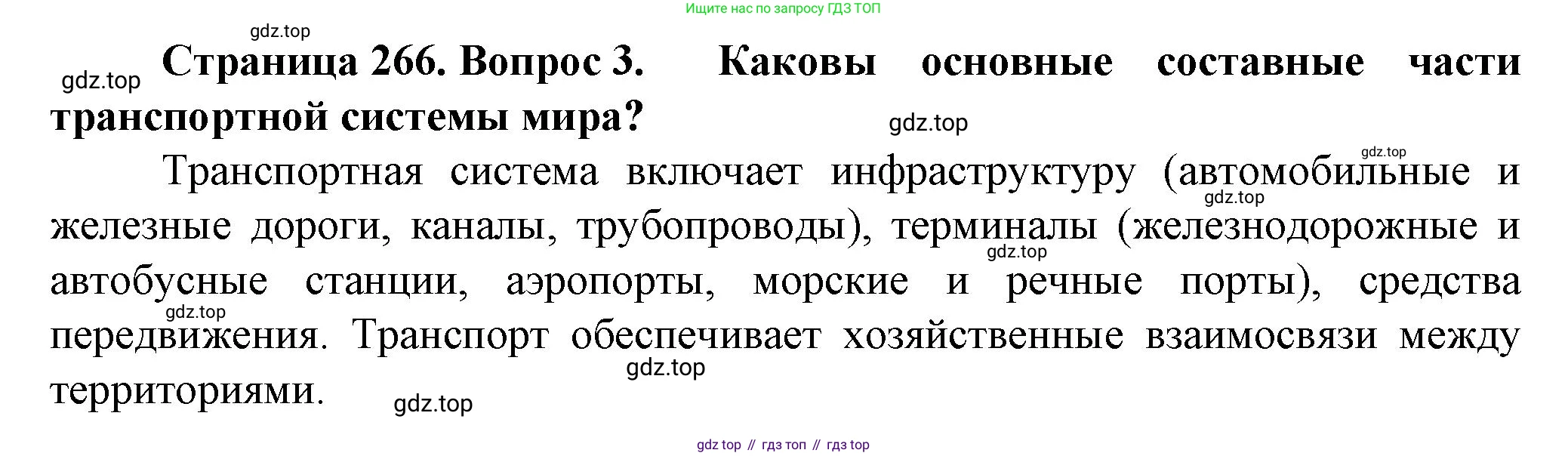 География, 11 класс Учебник, автор: Холина Вероника Николаевна, издательство Просвещение, Москва, 2019, белого цвета, страница 266, номер 3, Решение