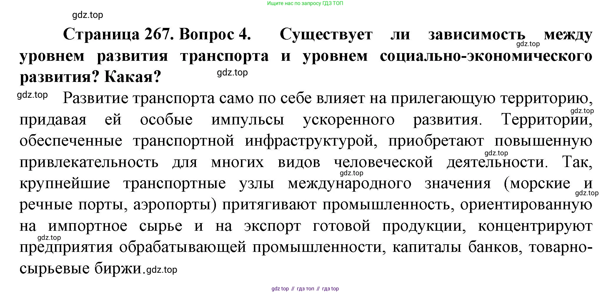 География, 11 класс Учебник, автор: Холина Вероника Николаевна, издательство Просвещение, Москва, 2019, белого цвета, страница 267, номер 4, Решение