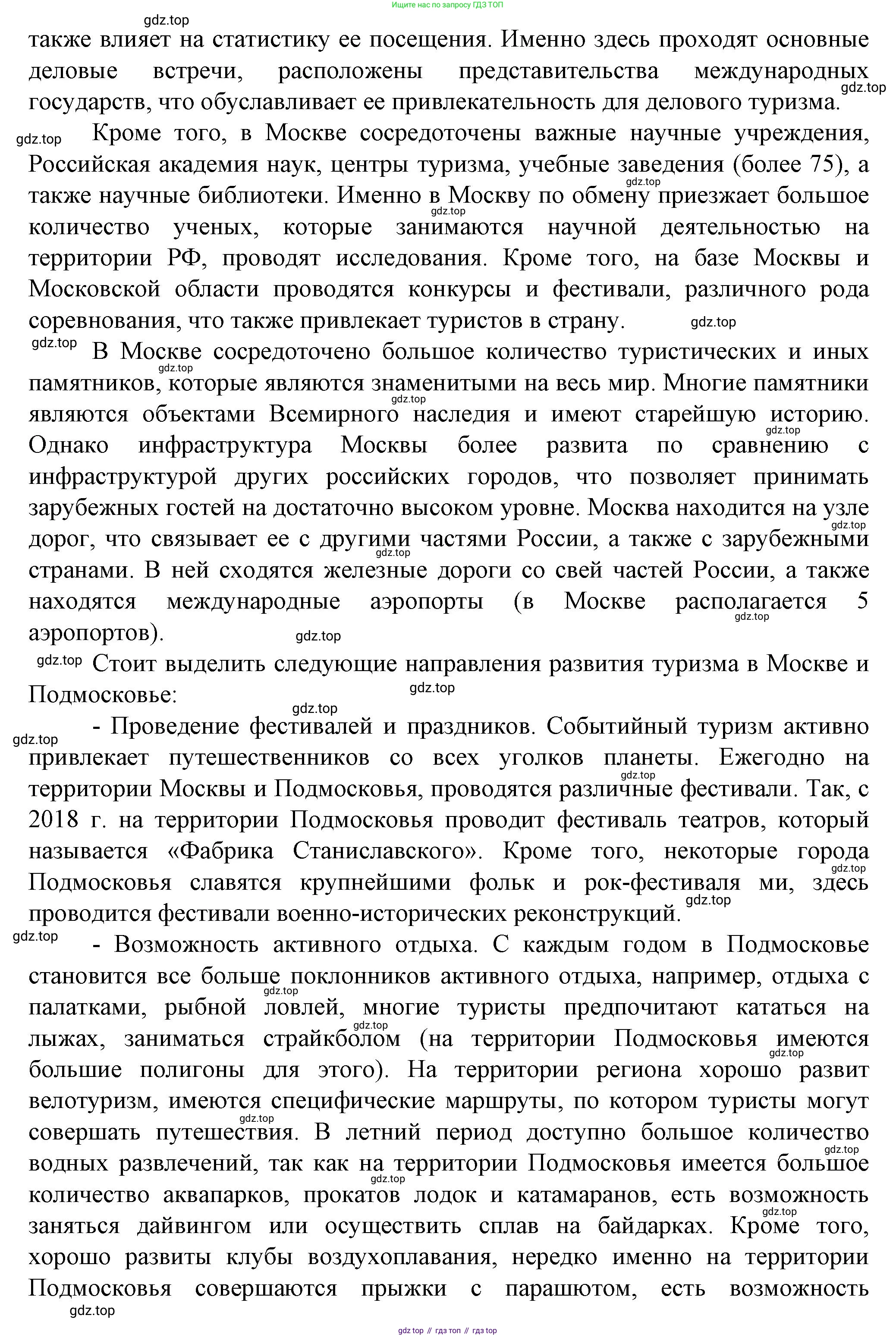 География, 11 класс Учебник, автор: Холина Вероника Николаевна, издательство Просвещение, Москва, 2019, белого цвета, страница 265, Решение (продолжение 2)