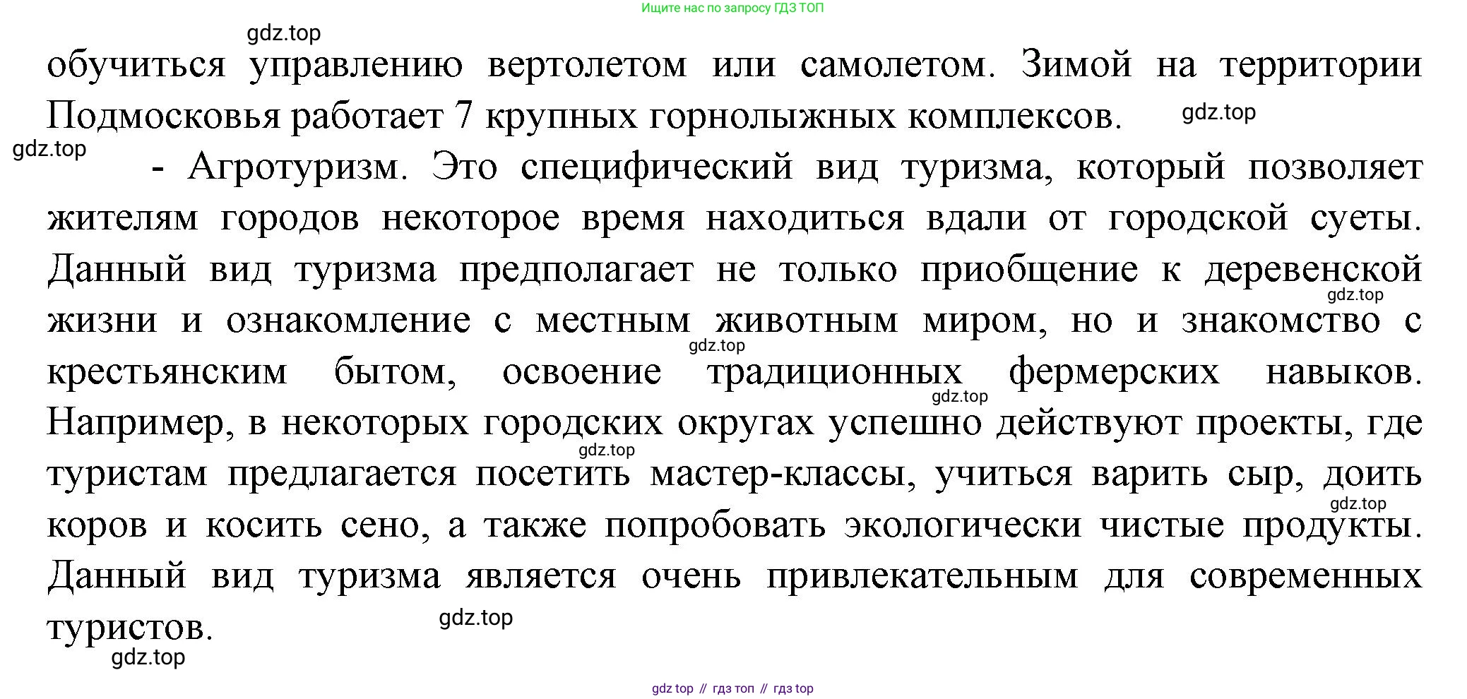 География, 11 класс Учебник, автор: Холина Вероника Николаевна, издательство Просвещение, Москва, 2019, белого цвета, страница 265, Решение (продолжение 3)
