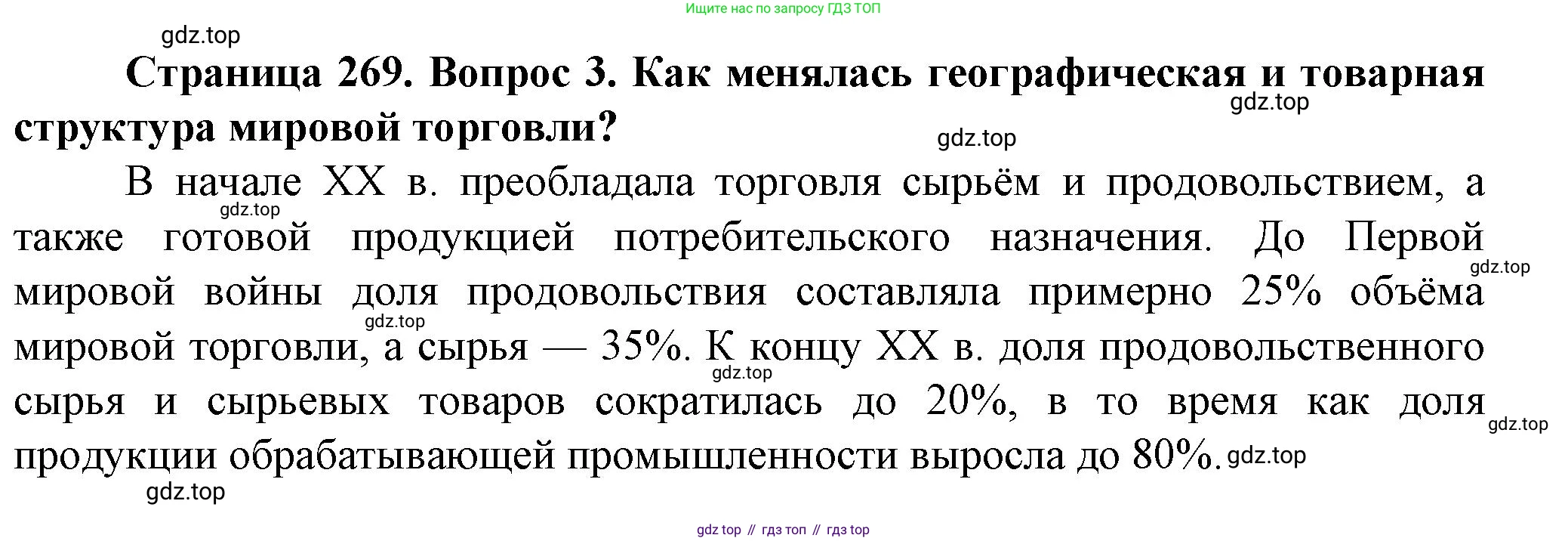 География, 11 класс Учебник, автор: Холина Вероника Николаевна, издательство Просвещение, Москва, 2019, белого цвета, страница 269, номер 3, Решение