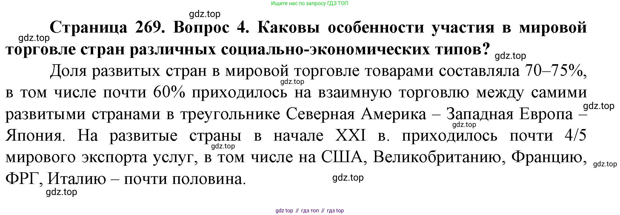 География, 11 класс Учебник, автор: Холина Вероника Николаевна, издательство Просвещение, Москва, 2019, белого цвета, страница 269, номер 4, Решение
