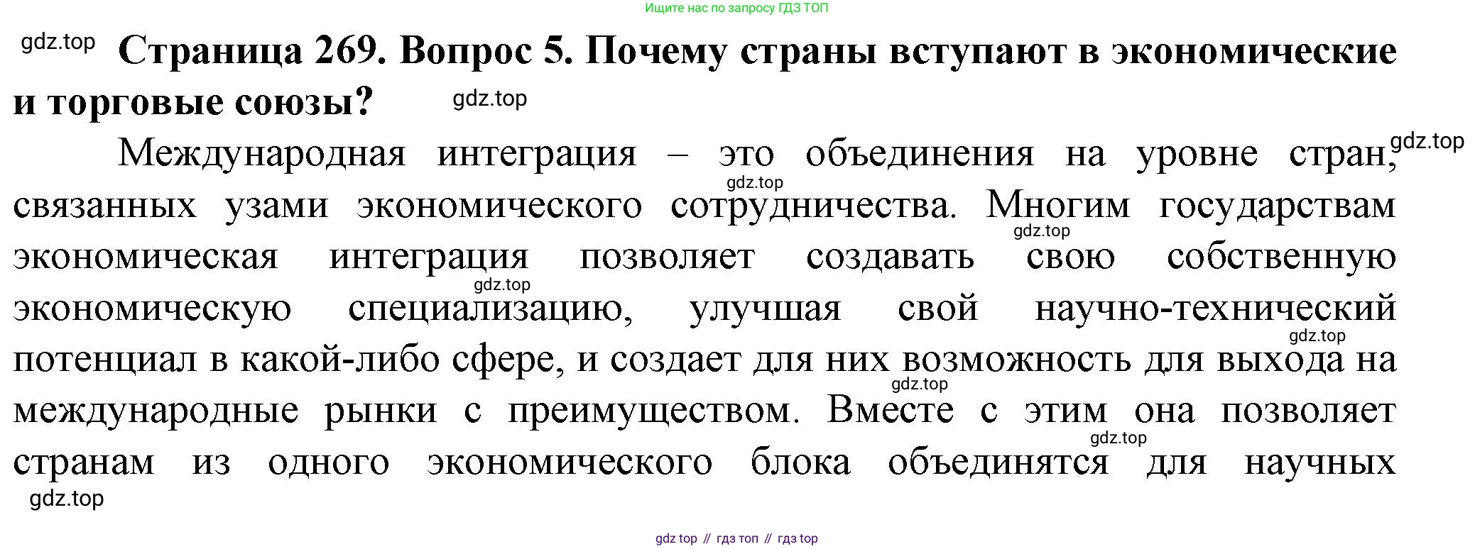 География, 11 класс Учебник, автор: Холина Вероника Николаевна, издательство Просвещение, Москва, 2019, белого цвета, страница 269, номер 5, Решение