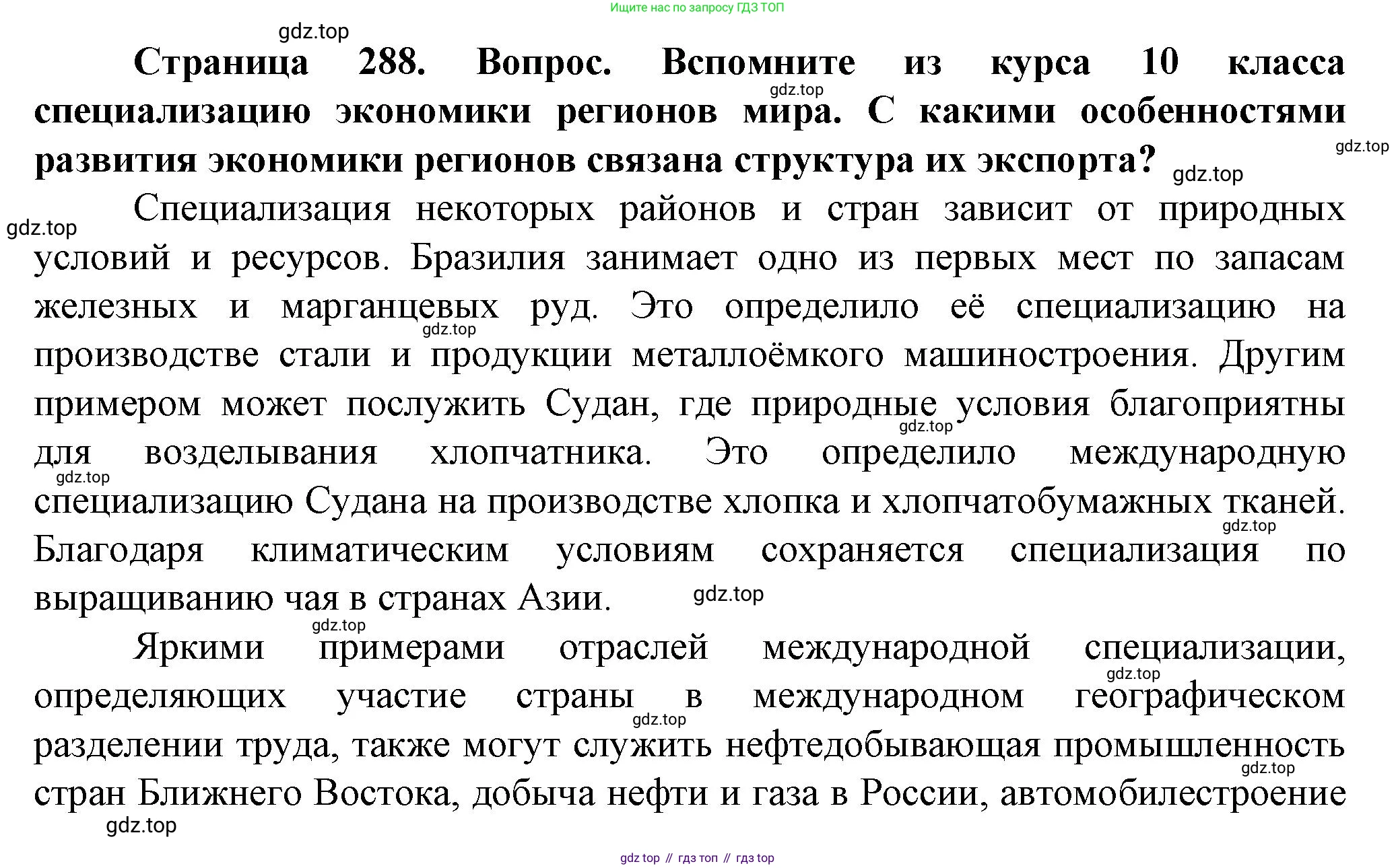 География, 11 класс Учебник, автор: Холина Вероника Николаевна, издательство Просвещение, Москва, 2019, белого цвета, страница 288, номер 1, Решение