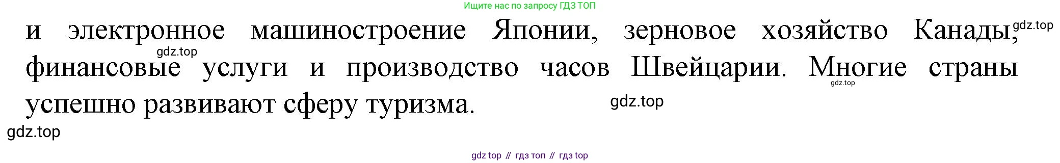 География, 11 класс Учебник, автор: Холина Вероника Николаевна, издательство Просвещение, Москва, 2019, белого цвета, страница 288, номер 1, Решение (продолжение 2)