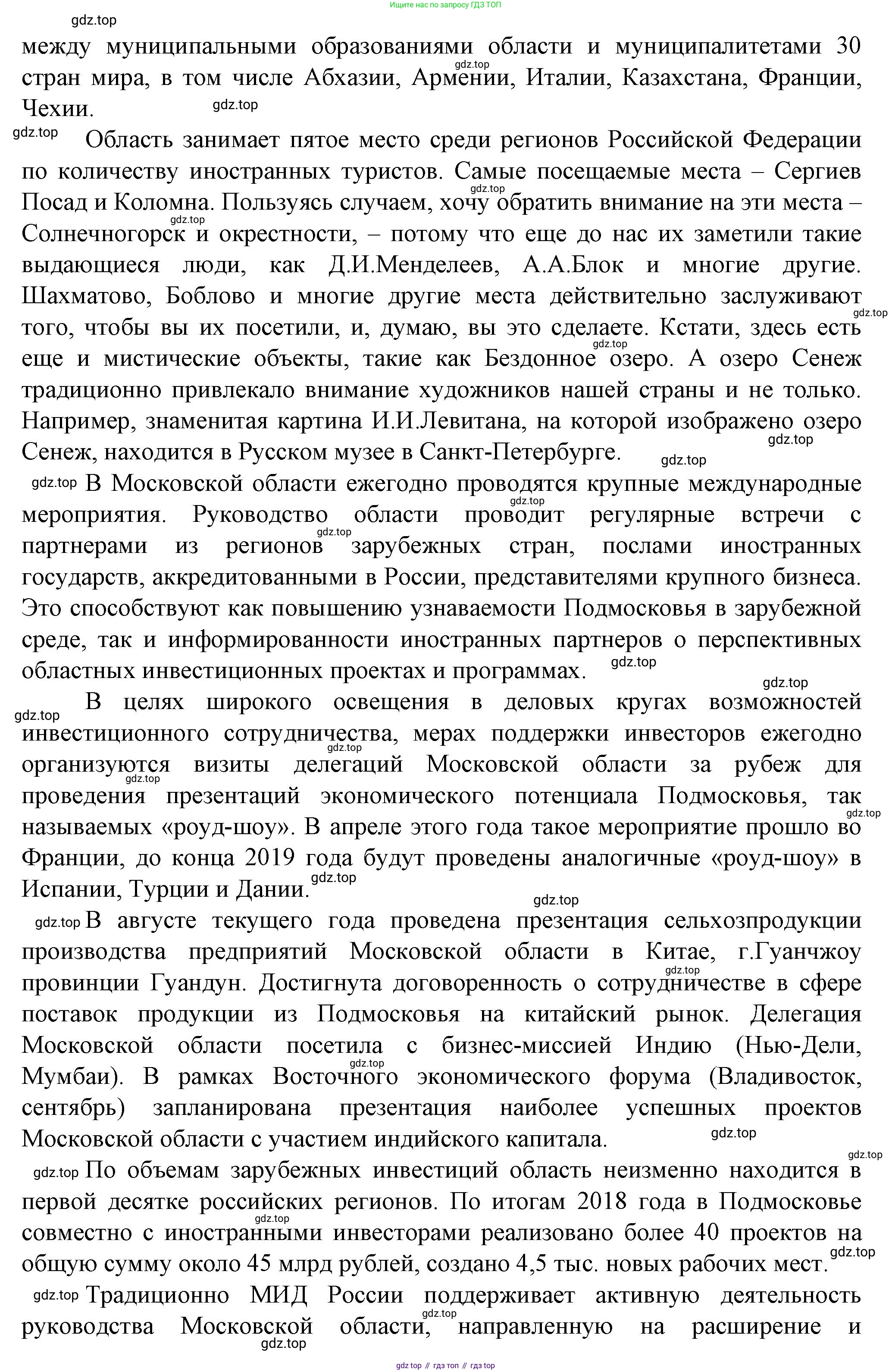 География, 11 класс Учебник, автор: Холина Вероника Николаевна, издательство Просвещение, Москва, 2019, белого цвета, страница 296, Решение (продолжение 2)