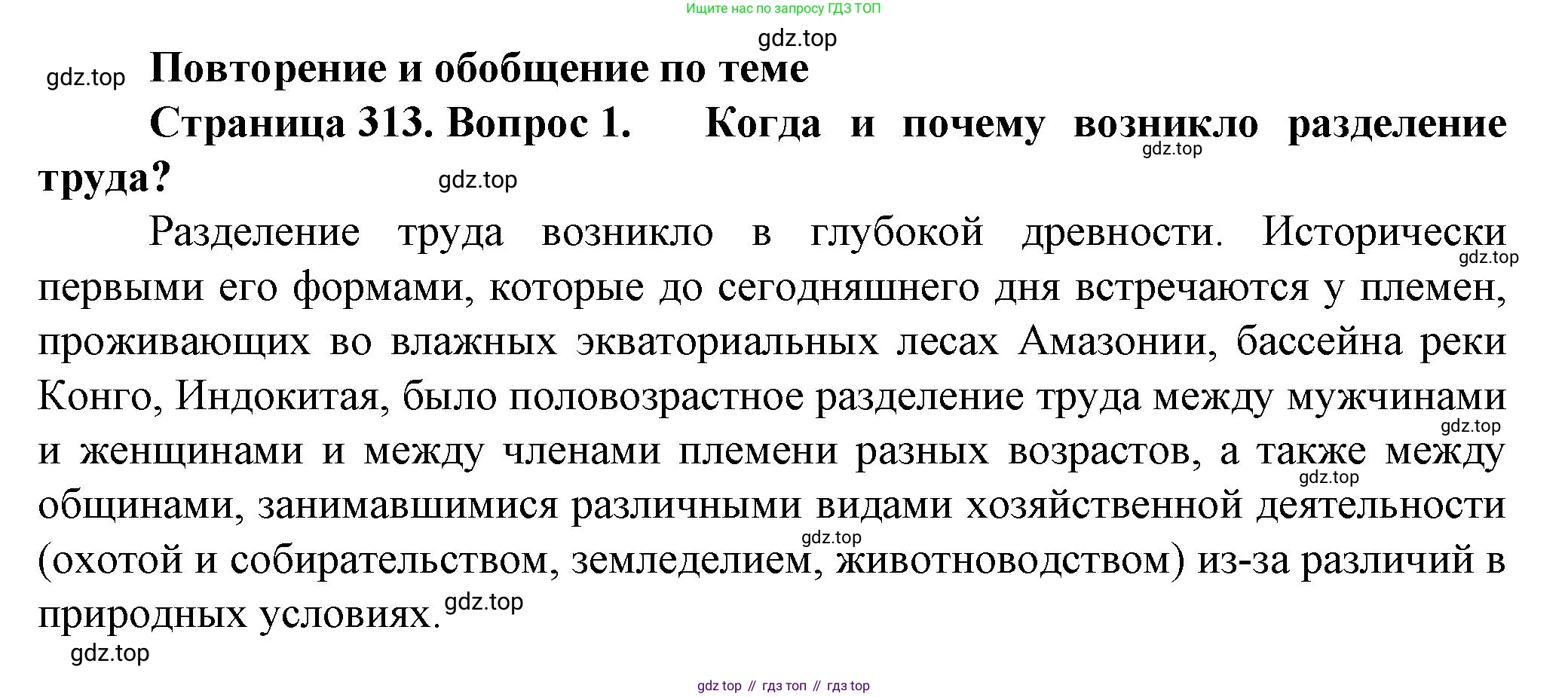 География, 11 класс Учебник, автор: Холина Вероника Николаевна, издательство Просвещение, Москва, 2019, белого цвета, страница 313, номер 1, Решение