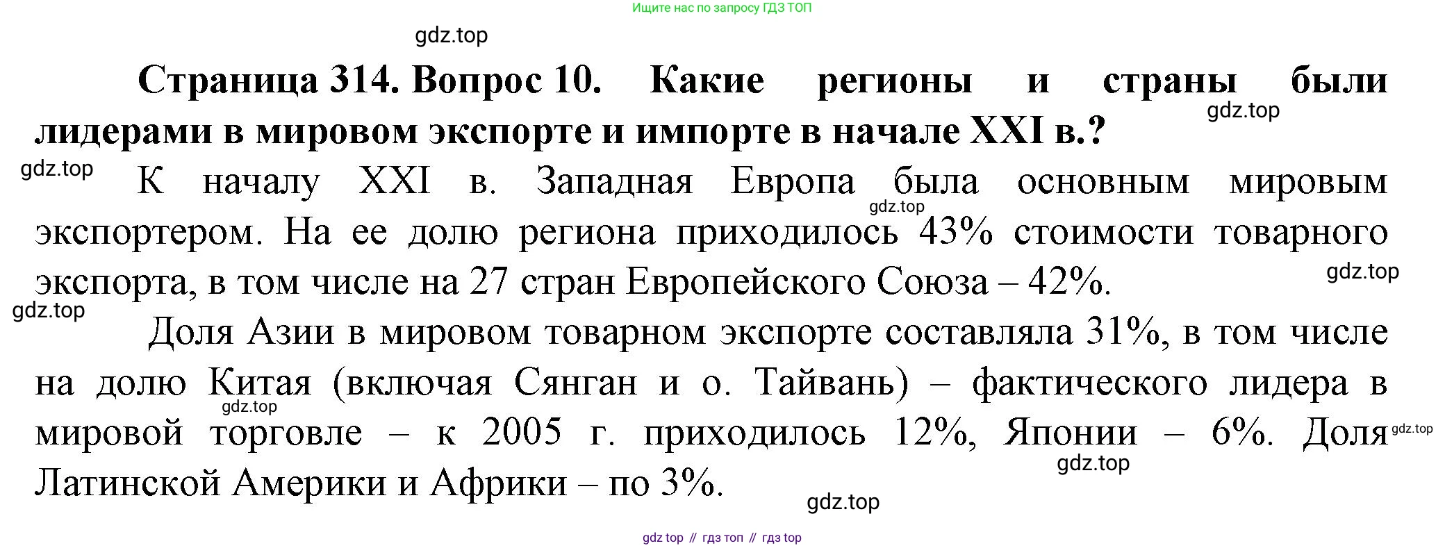 География, 11 класс Учебник, автор: Холина Вероника Николаевна, издательство Просвещение, Москва, 2019, белого цвета, страница 314, номер 10, Решение