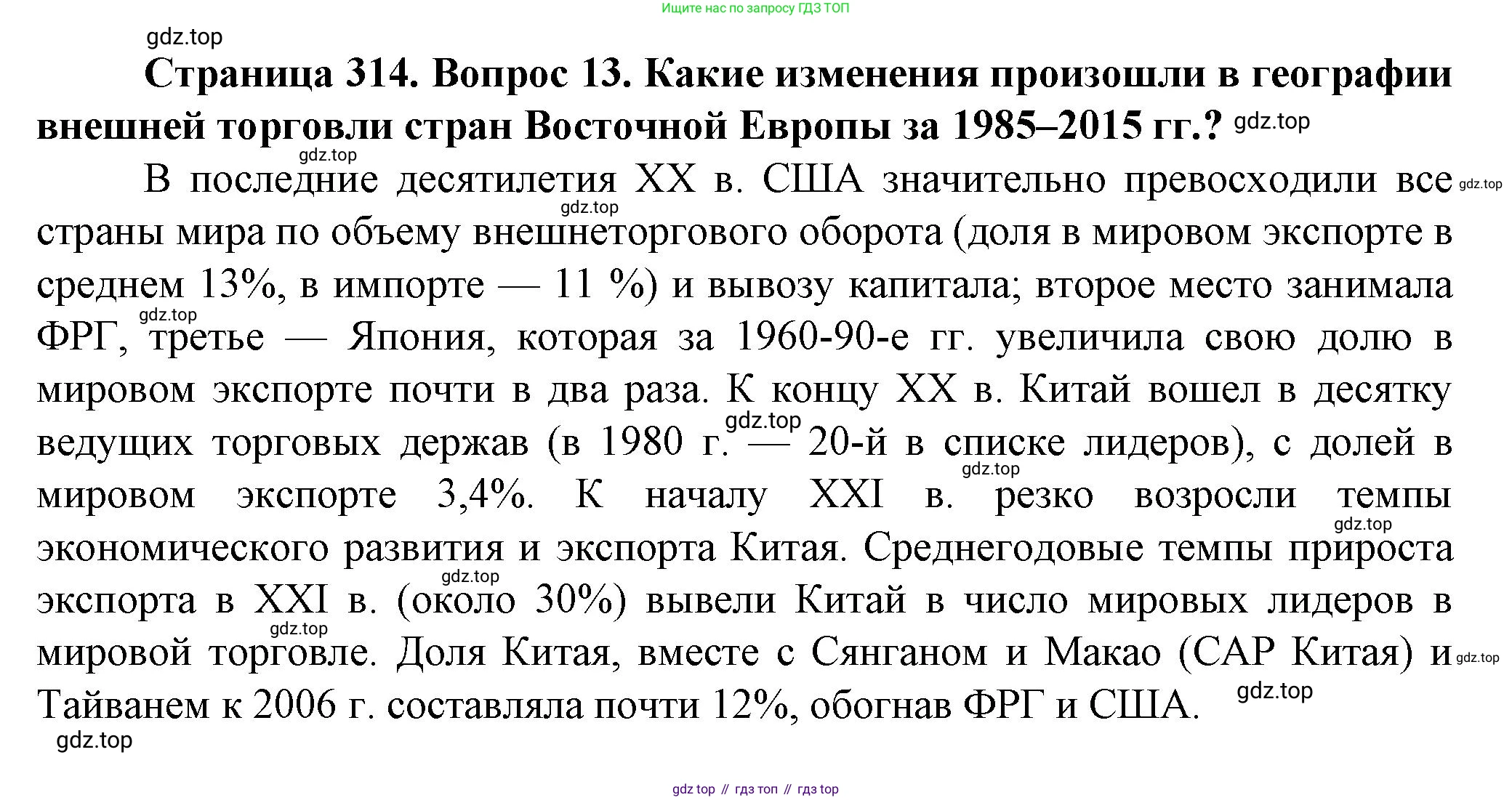 География, 11 класс Учебник, автор: Холина Вероника Николаевна, издательство Просвещение, Москва, 2019, белого цвета, страница 314, номер 13, Решение