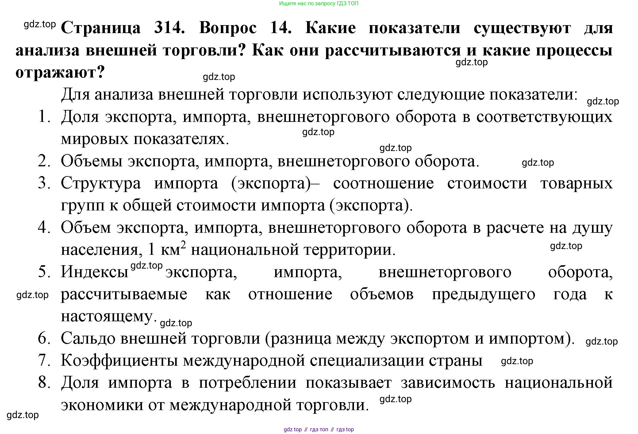 География, 11 класс Учебник, автор: Холина Вероника Николаевна, издательство Просвещение, Москва, 2019, белого цвета, страница 314, номер 14, Решение