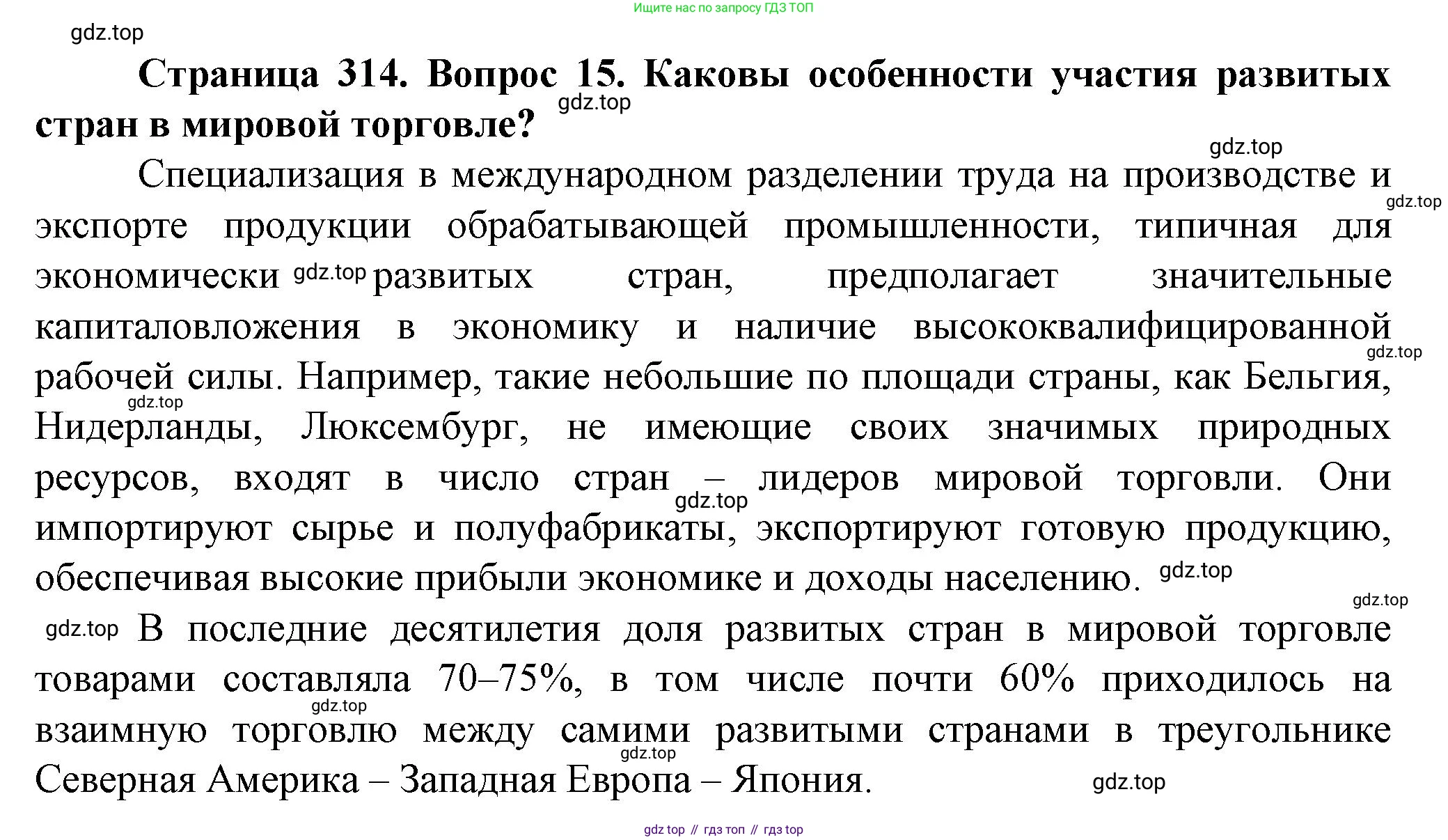География, 11 класс Учебник, автор: Холина Вероника Николаевна, издательство Просвещение, Москва, 2019, белого цвета, страница 314, номер 15, Решение