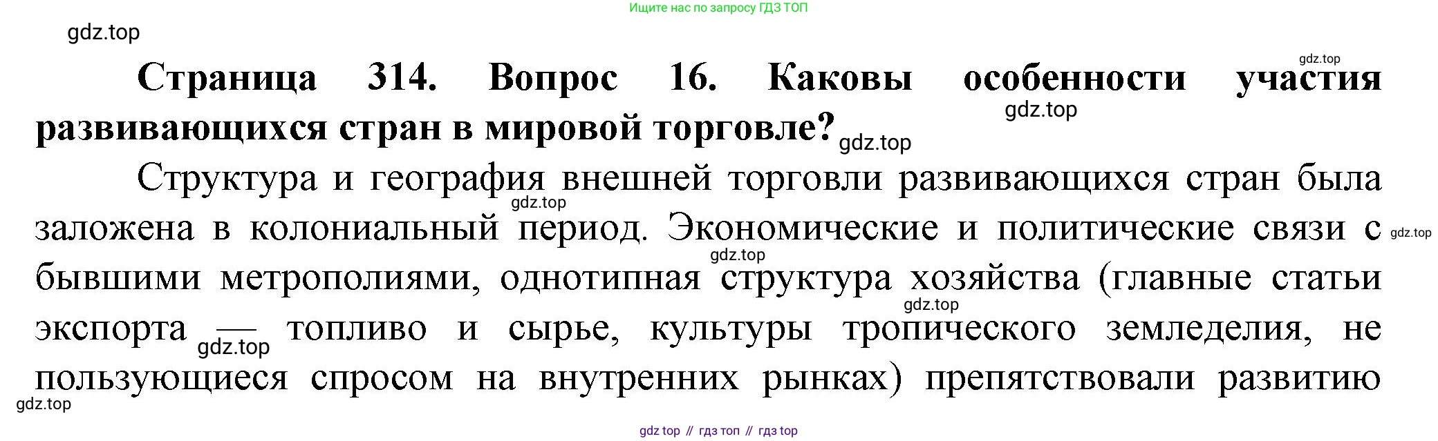 География, 11 класс Учебник, автор: Холина Вероника Николаевна, издательство Просвещение, Москва, 2019, белого цвета, страница 314, номер 16, Решение