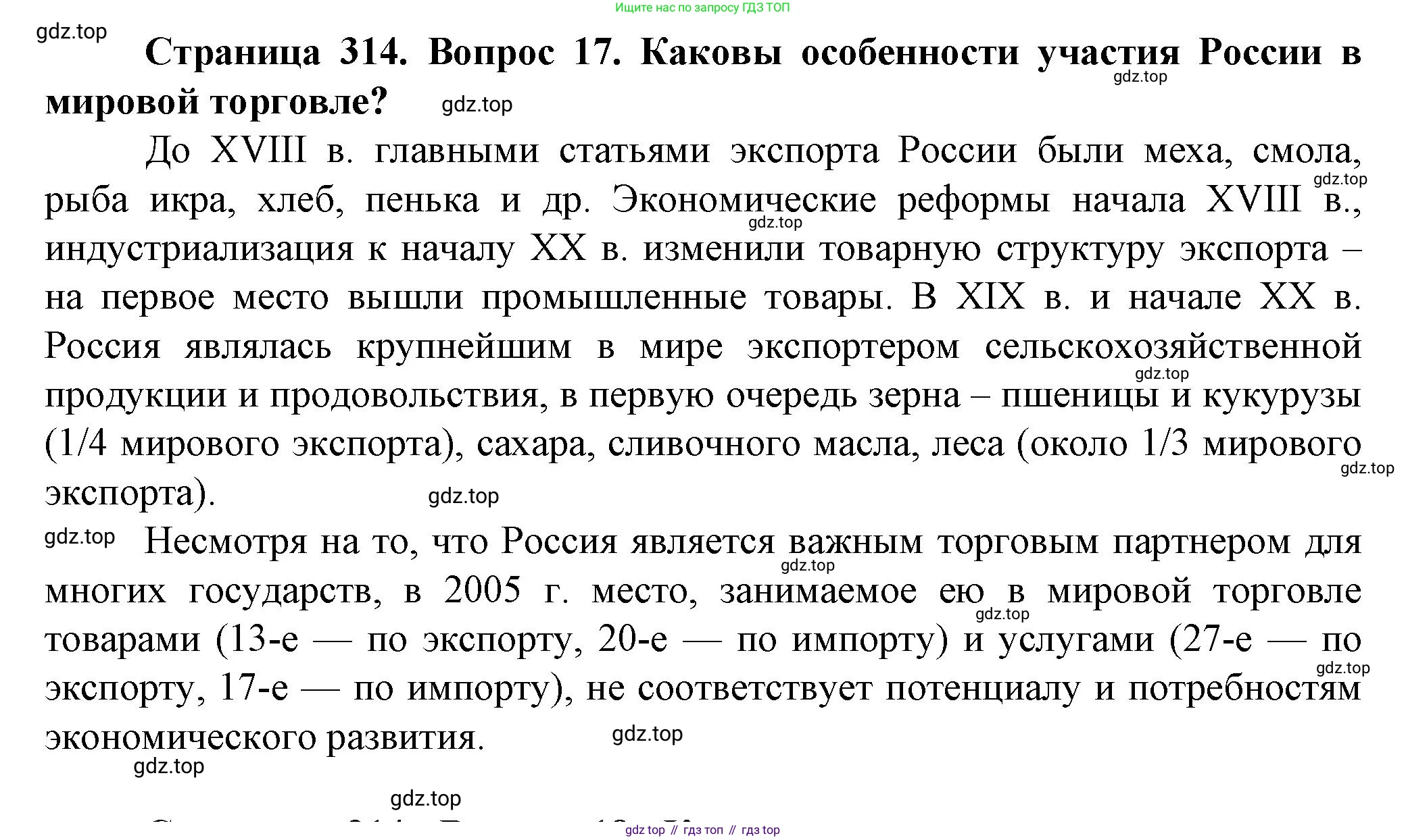 География, 11 класс Учебник, автор: Холина Вероника Николаевна, издательство Просвещение, Москва, 2019, белого цвета, страница 314, номер 17, Решение