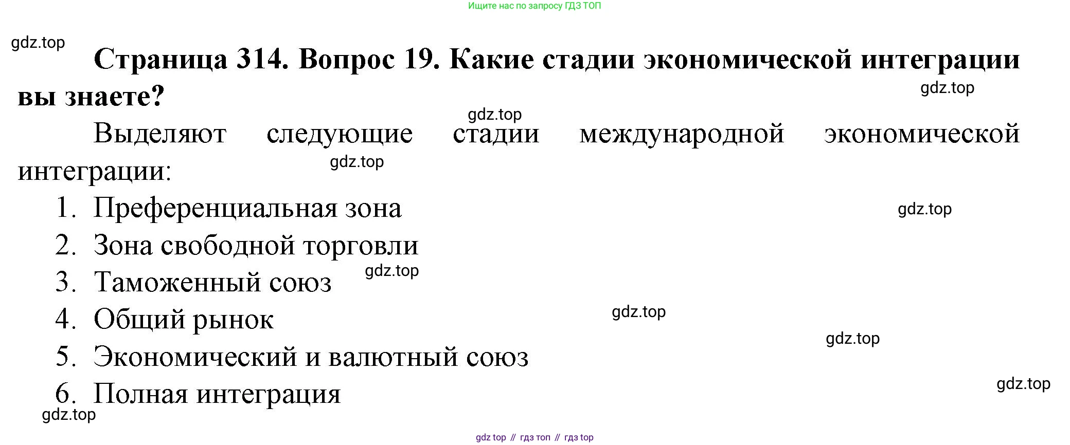 География, 11 класс Учебник, автор: Холина Вероника Николаевна, издательство Просвещение, Москва, 2019, белого цвета, страница 314, номер 19, Решение