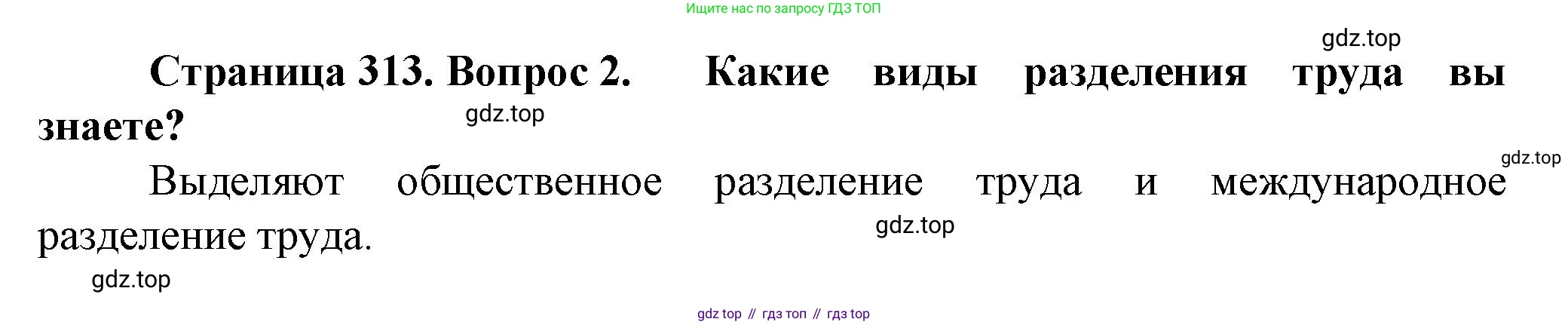 География, 11 класс Учебник, автор: Холина Вероника Николаевна, издательство Просвещение, Москва, 2019, белого цвета, страница 313, номер 2, Решение