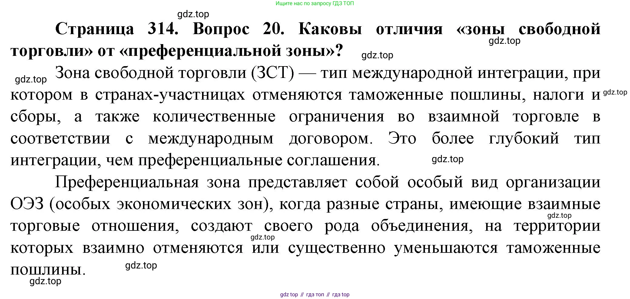 География, 11 класс Учебник, автор: Холина Вероника Николаевна, издательство Просвещение, Москва, 2019, белого цвета, страница 314, номер 20, Решение