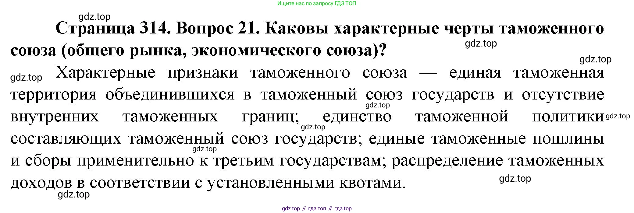 География, 11 класс Учебник, автор: Холина Вероника Николаевна, издательство Просвещение, Москва, 2019, белого цвета, страница 314, номер 21, Решение