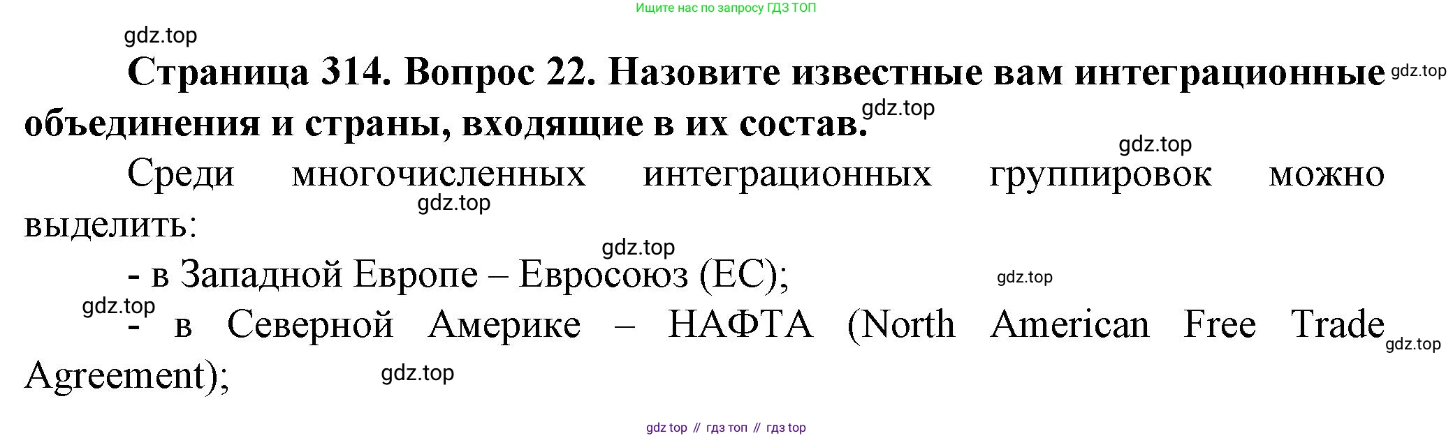 География, 11 класс Учебник, автор: Холина Вероника Николаевна, издательство Просвещение, Москва, 2019, белого цвета, страница 314, номер 22, Решение