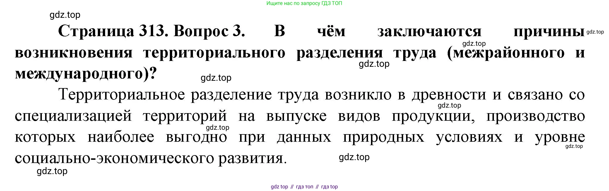 География, 11 класс Учебник, автор: Холина Вероника Николаевна, издательство Просвещение, Москва, 2019, белого цвета, страница 313, номер 3, Решение