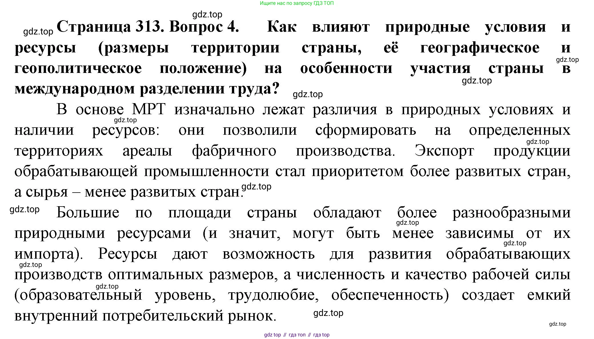 География, 11 класс Учебник, автор: Холина Вероника Николаевна, издательство Просвещение, Москва, 2019, белого цвета, страница 313, номер 4, Решение