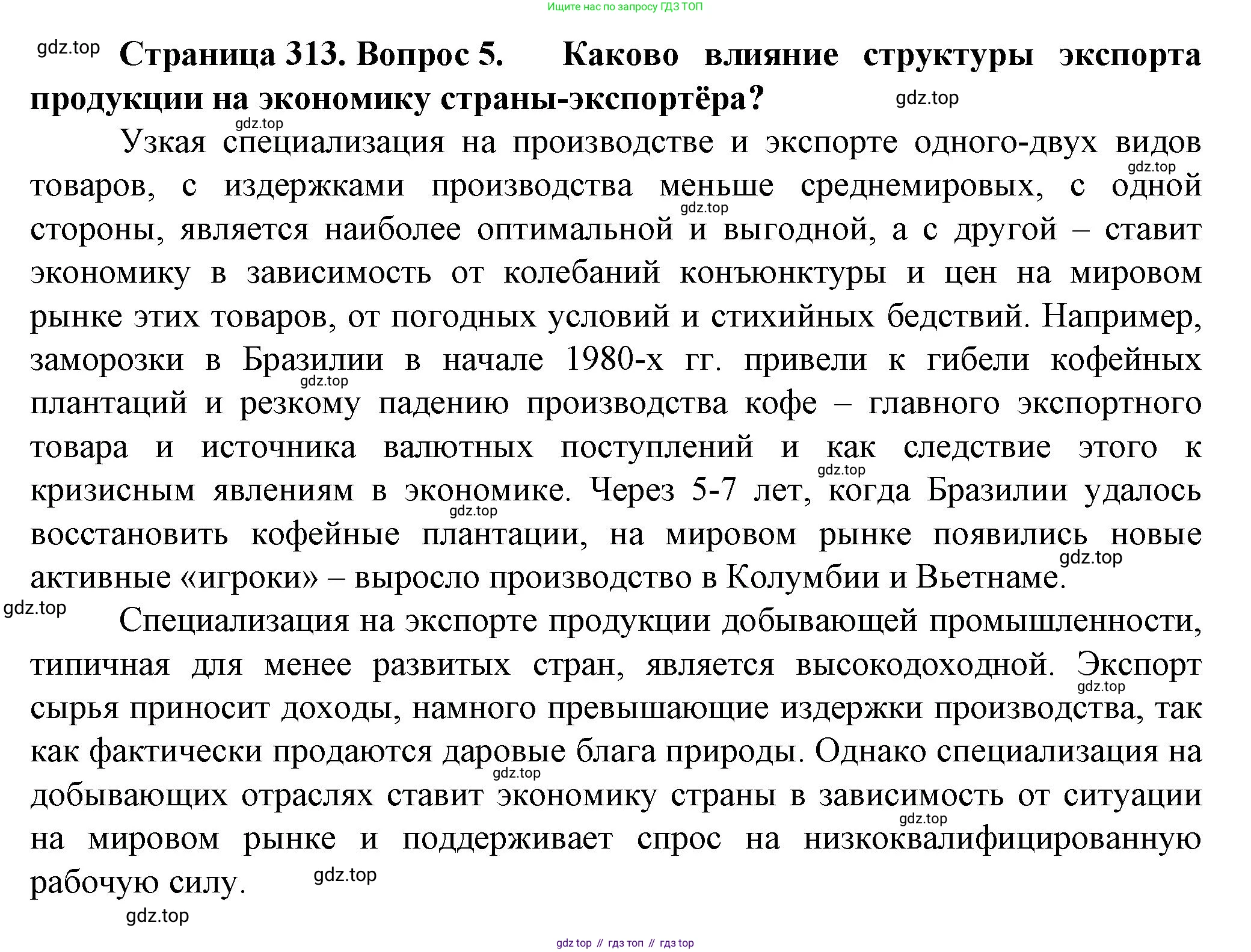 География, 11 класс Учебник, автор: Холина Вероника Николаевна, издательство Просвещение, Москва, 2019, белого цвета, страница 313, номер 5, Решение
