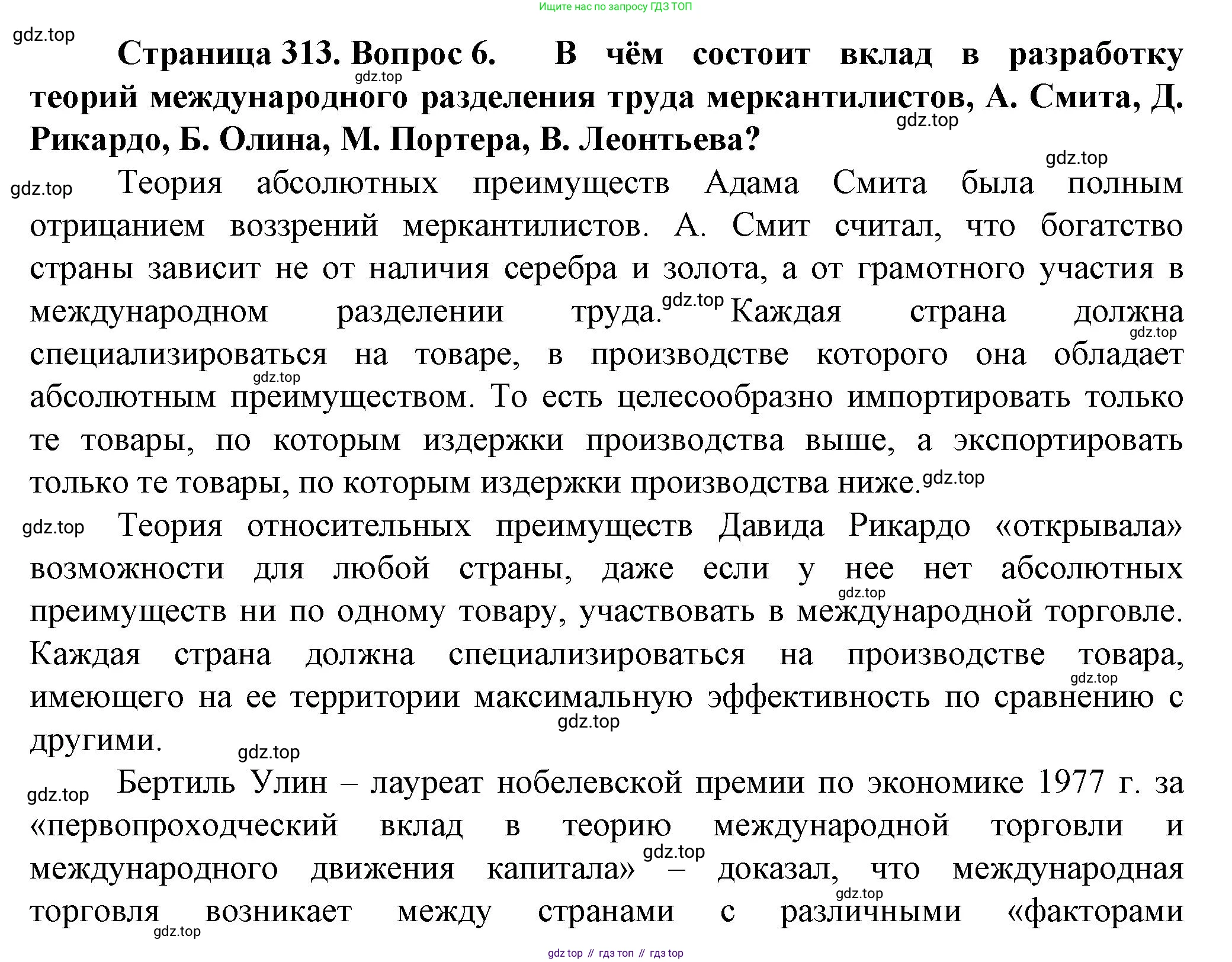 География, 11 класс Учебник, автор: Холина Вероника Николаевна, издательство Просвещение, Москва, 2019, белого цвета, страница 313, номер 6, Решение