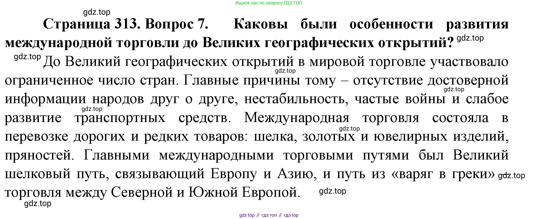 География, 11 класс Учебник, автор: Холина Вероника Николаевна, издательство Просвещение, Москва, 2019, белого цвета, страница 313, номер 7, Решение