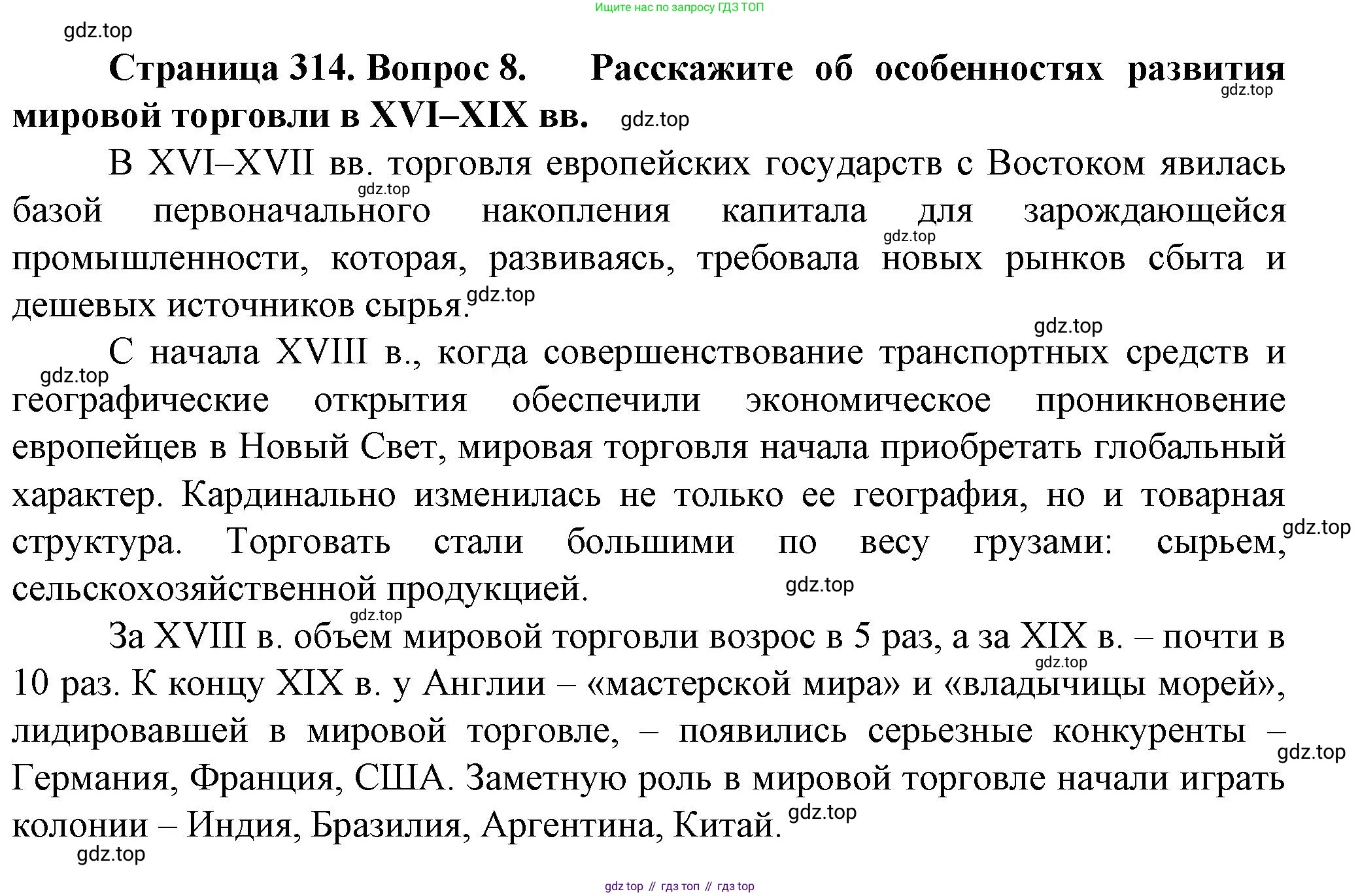 География, 11 класс Учебник, автор: Холина Вероника Николаевна, издательство Просвещение, Москва, 2019, белого цвета, страница 314, номер 8, Решение