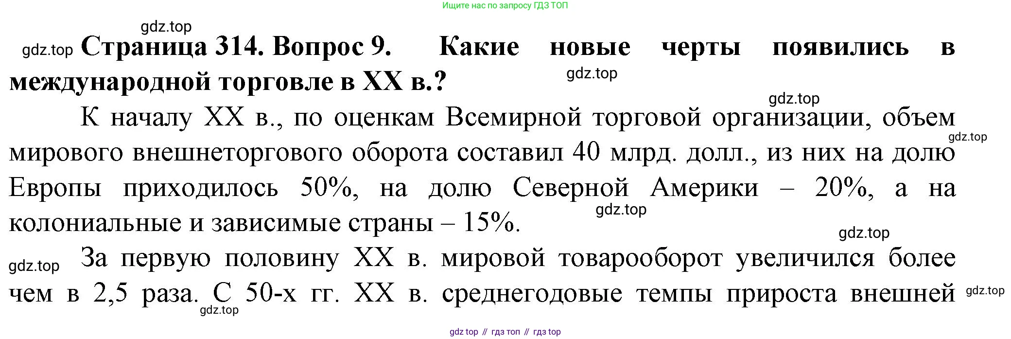 География, 11 класс Учебник, автор: Холина Вероника Николаевна, издательство Просвещение, Москва, 2019, белого цвета, страница 314, номер 9, Решение