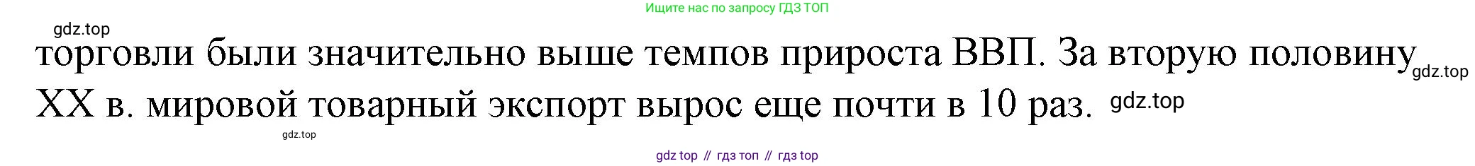География, 11 класс Учебник, автор: Холина Вероника Николаевна, издательство Просвещение, Москва, 2019, белого цвета, страница 314, номер 9, Решение (продолжение 2)