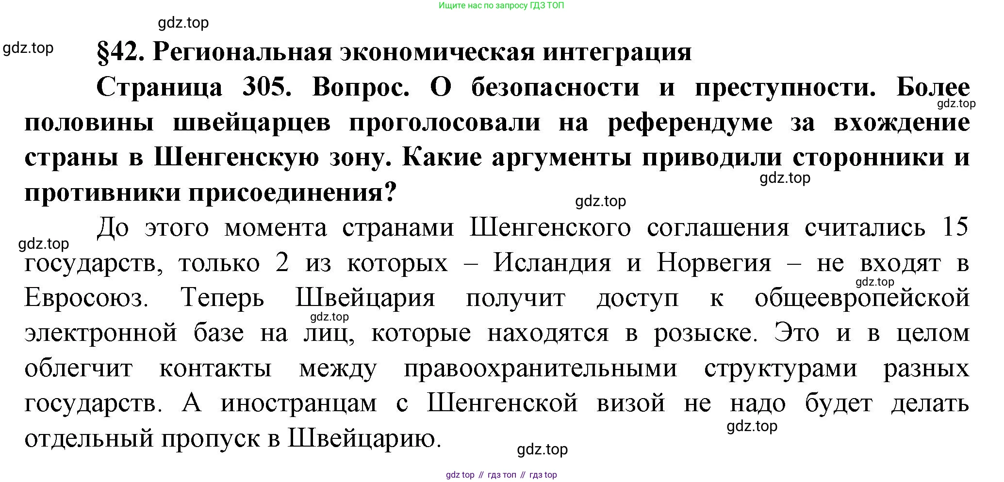 География, 11 класс Учебник, автор: Холина Вероника Николаевна, издательство Просвещение, Москва, 2019, белого цвета, страница 305, номер 1, Решение