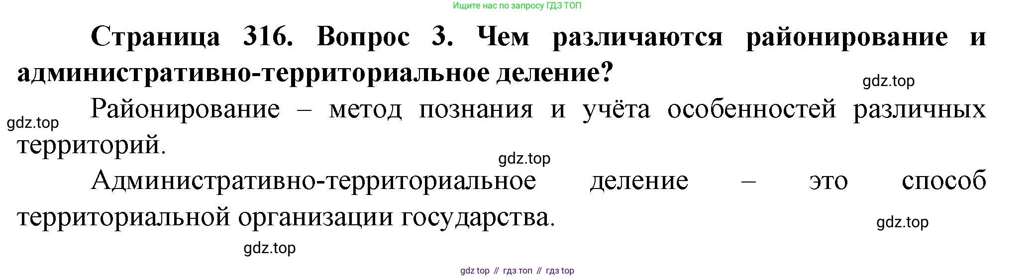 География, 11 класс Учебник, автор: Холина Вероника Николаевна, издательство Просвещение, Москва, 2019, белого цвета, страница 316, номер 3, Решение