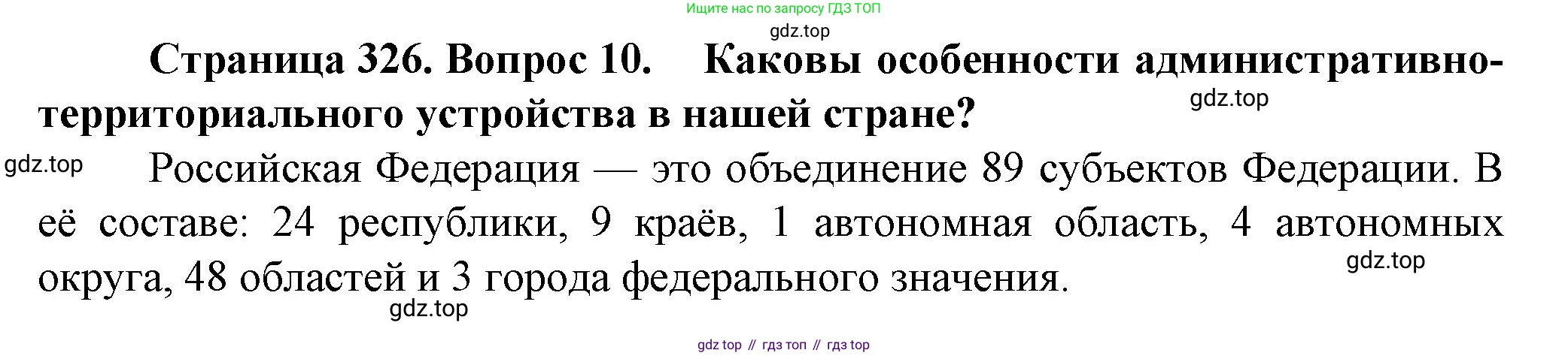 География, 11 класс Учебник, автор: Холина Вероника Николаевна, издательство Просвещение, Москва, 2019, белого цвета, страница 326, номер 10, Решение