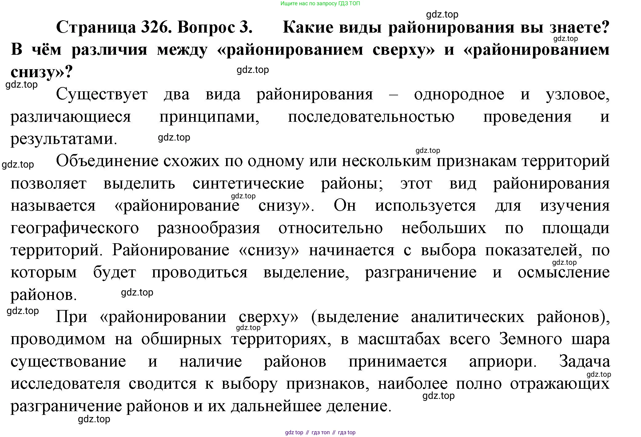 География, 11 класс Учебник, автор: Холина Вероника Николаевна, издательство Просвещение, Москва, 2019, белого цвета, страница 326, номер 3, Решение
