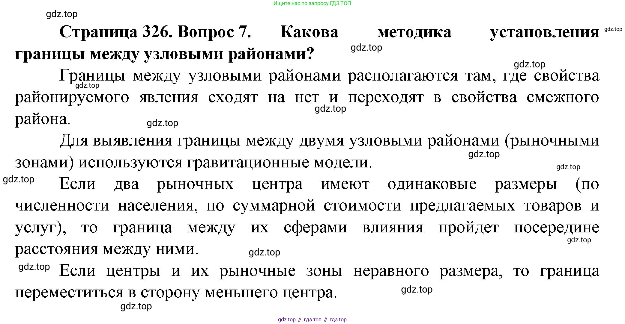 География, 11 класс Учебник, автор: Холина Вероника Николаевна, издательство Просвещение, Москва, 2019, белого цвета, страница 326, номер 7, Решение