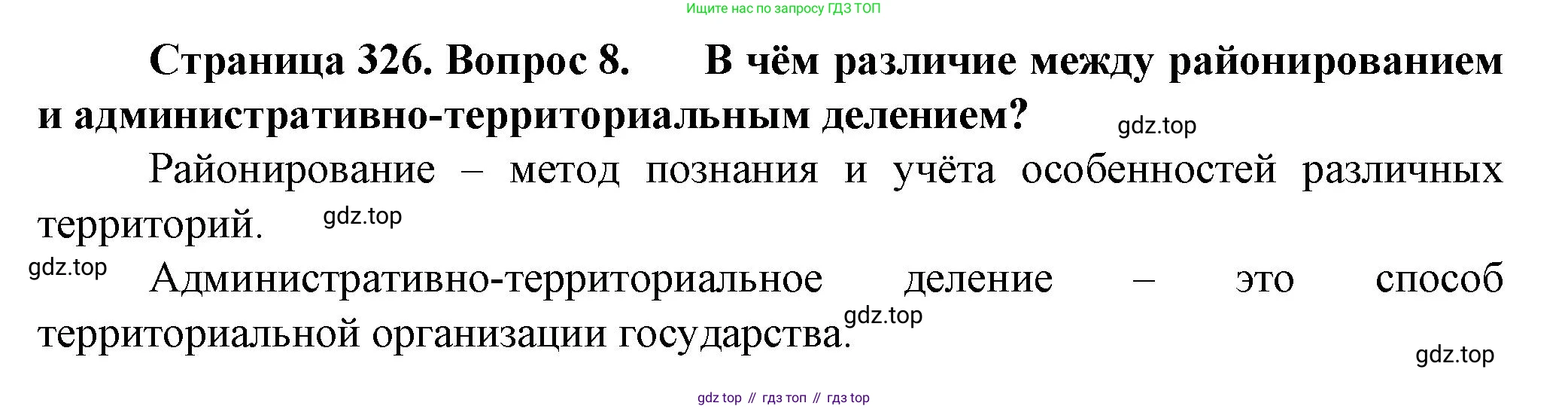 География, 11 класс Учебник, автор: Холина Вероника Николаевна, издательство Просвещение, Москва, 2019, белого цвета, страница 326, номер 8, Решение