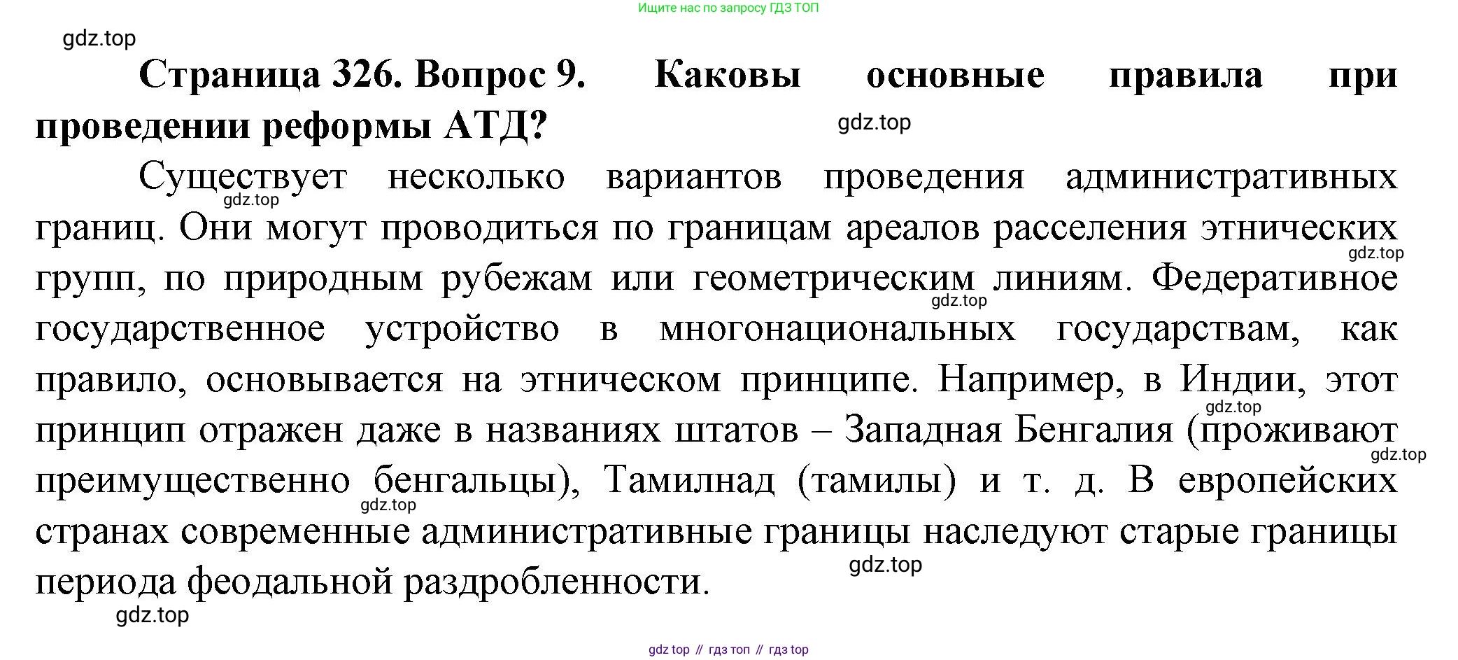 География, 11 класс Учебник, автор: Холина Вероника Николаевна, издательство Просвещение, Москва, 2019, белого цвета, страница 326, номер 9, Решение