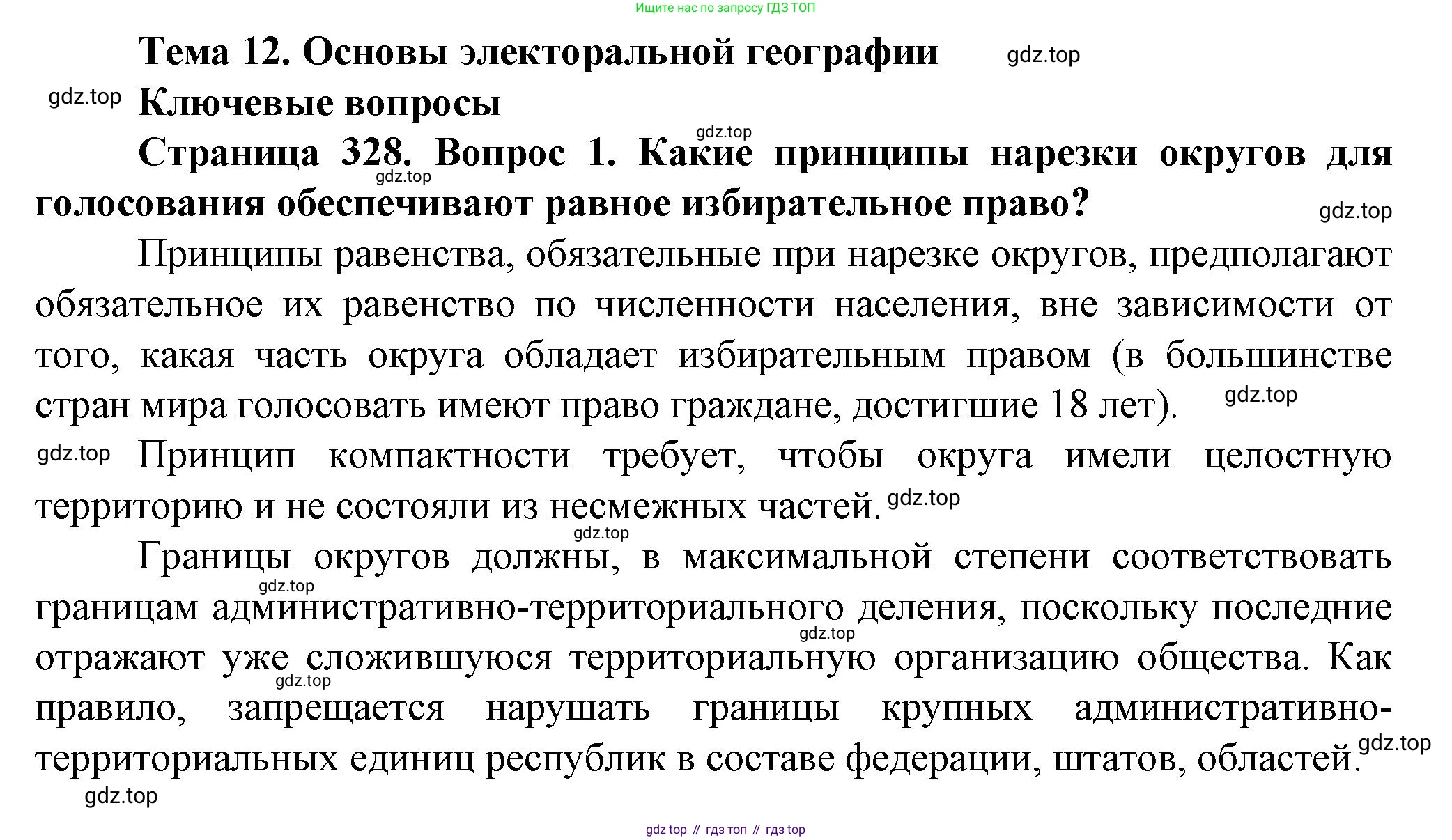 География, 11 класс Учебник, автор: Холина Вероника Николаевна, издательство Просвещение, Москва, 2019, белого цвета, страница 328, номер 1, Решение