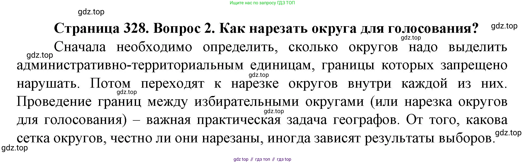 География, 11 класс Учебник, автор: Холина Вероника Николаевна, издательство Просвещение, Москва, 2019, белого цвета, страница 328, номер 2, Решение