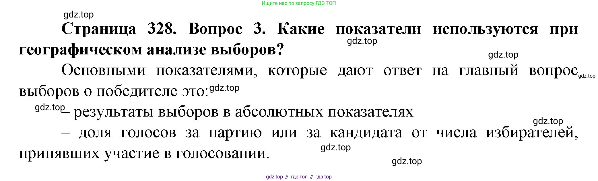 География, 11 класс Учебник, автор: Холина Вероника Николаевна, издательство Просвещение, Москва, 2019, белого цвета, страница 328, номер 3, Решение