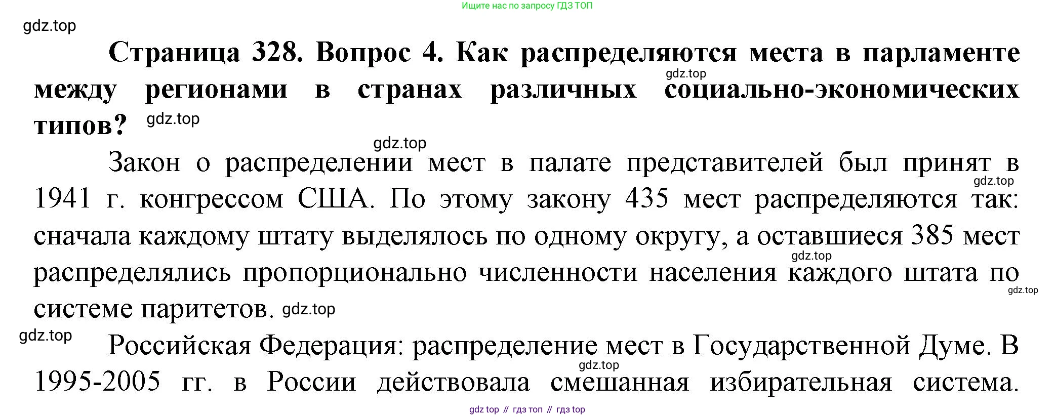 География, 11 класс Учебник, автор: Холина Вероника Николаевна, издательство Просвещение, Москва, 2019, белого цвета, страница 328, номер 4, Решение