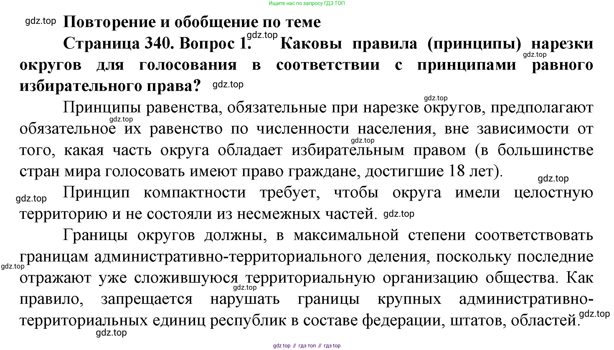 География, 11 класс Учебник, автор: Холина Вероника Николаевна, издательство Просвещение, Москва, 2019, белого цвета, страница 340, номер 1, Решение