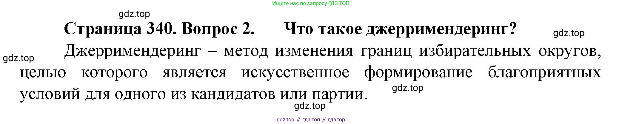 География, 11 класс Учебник, автор: Холина Вероника Николаевна, издательство Просвещение, Москва, 2019, белого цвета, страница 340, номер 2, Решение