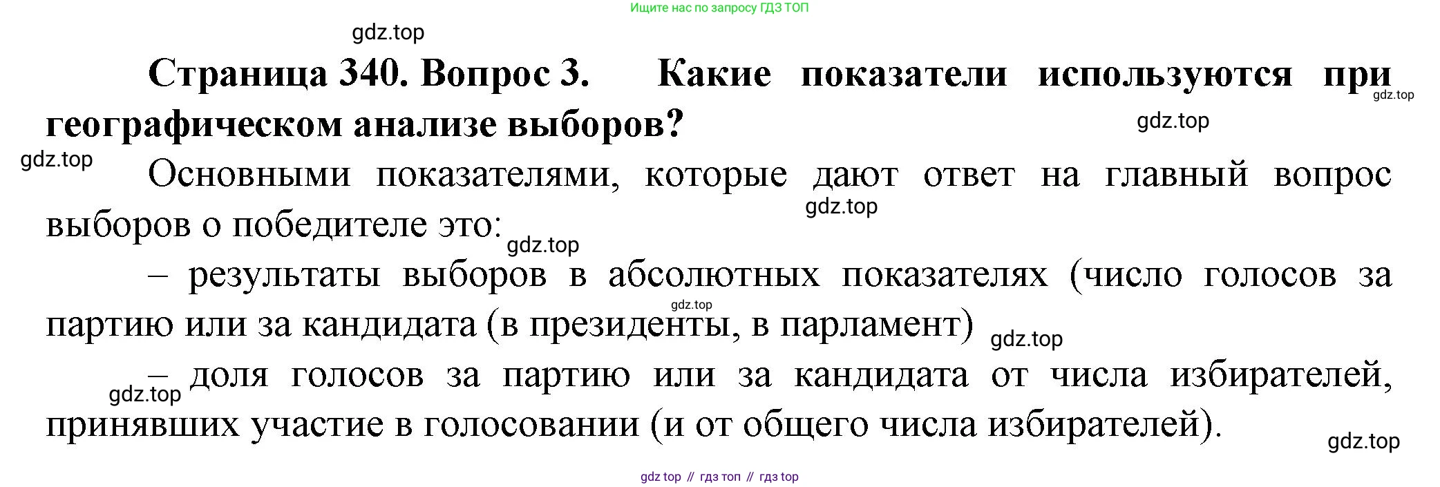 География, 11 класс Учебник, автор: Холина Вероника Николаевна, издательство Просвещение, Москва, 2019, белого цвета, страница 340, номер 3, Решение