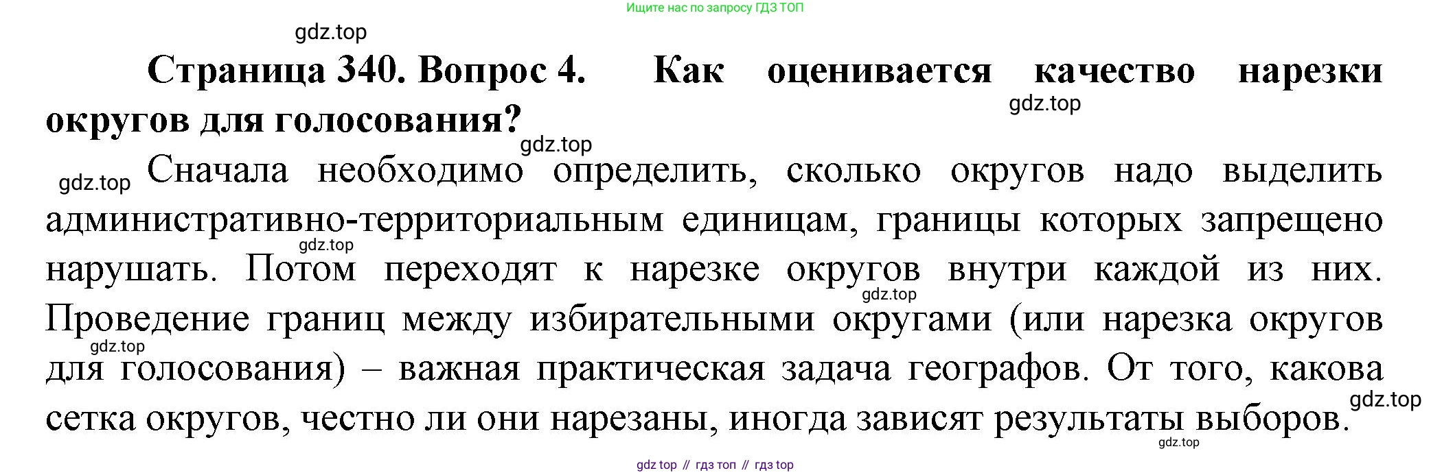 География, 11 класс Учебник, автор: Холина Вероника Николаевна, издательство Просвещение, Москва, 2019, белого цвета, страница 340, номер 4, Решение