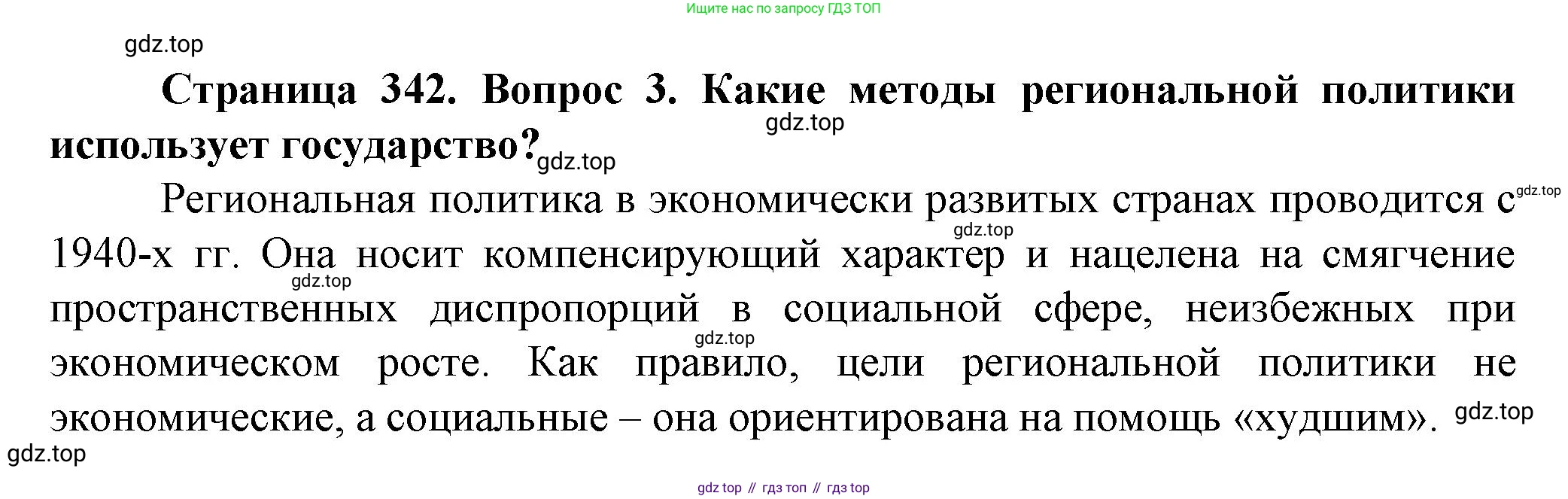 География, 11 класс Учебник, автор: Холина Вероника Николаевна, издательство Просвещение, Москва, 2019, белого цвета, страница 342, номер 3, Решение